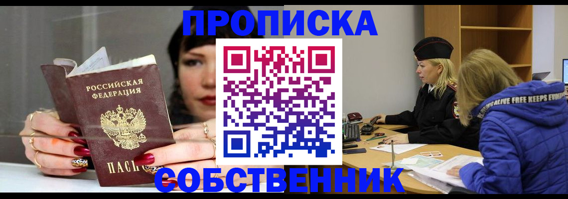 прописка 2025 в Белоозёрском
