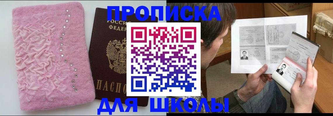 прописка в Белоозёрском