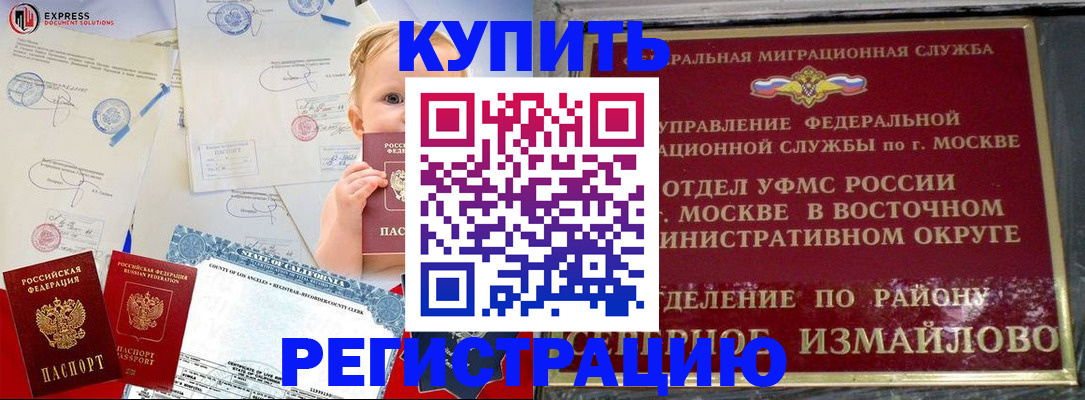 прописка законно в Белоозёрском