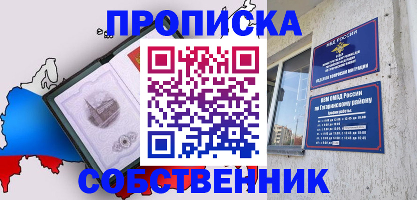 временная прописка в Белоозёрском