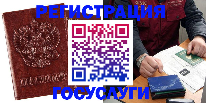 временная регистрация законно в Белоозёрском