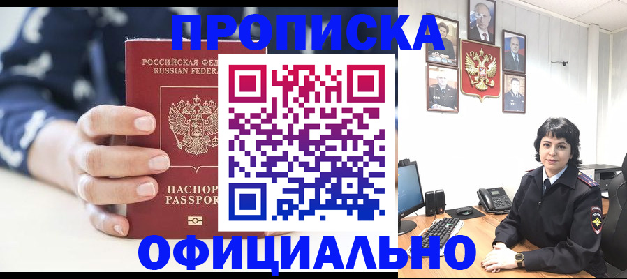 временная прописка в Белоозёрском