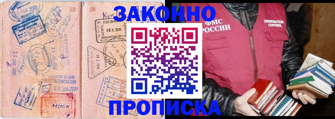 купить прописку в Белоозёрском