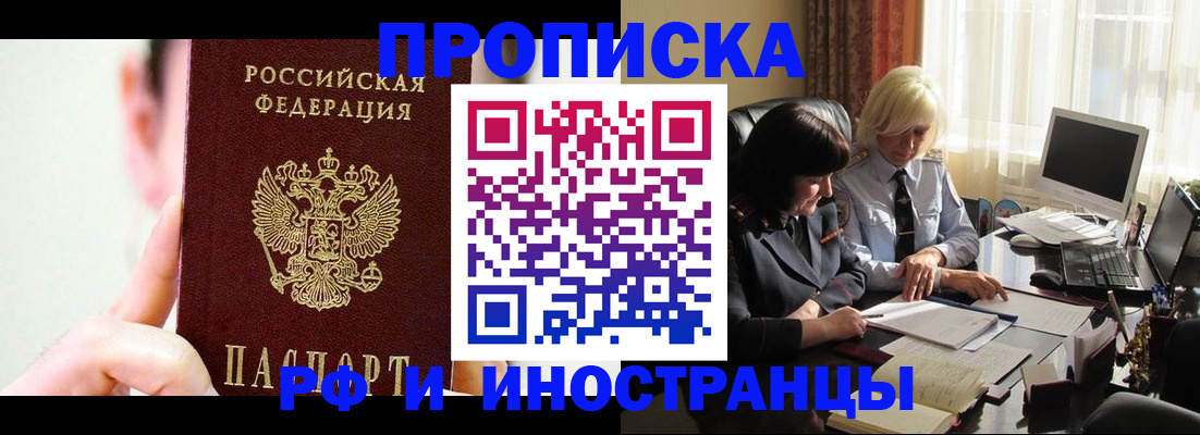 прописка от собственника в Белоозёрском